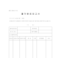 멸각 완료 보고서 멸각 완료 보고서